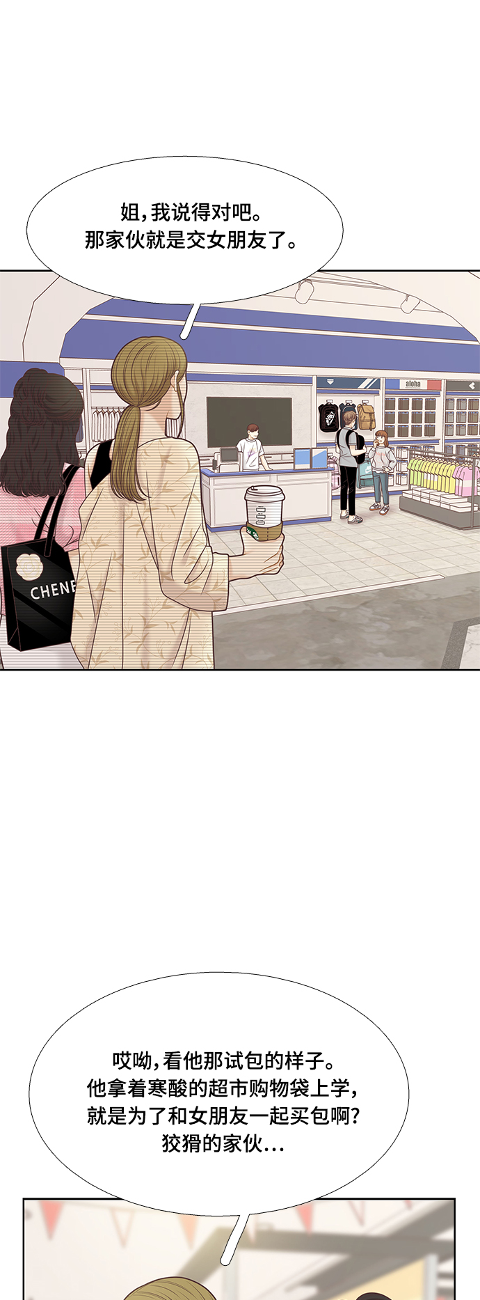 🍱少女的世界 [第二季] 第93话 第49页