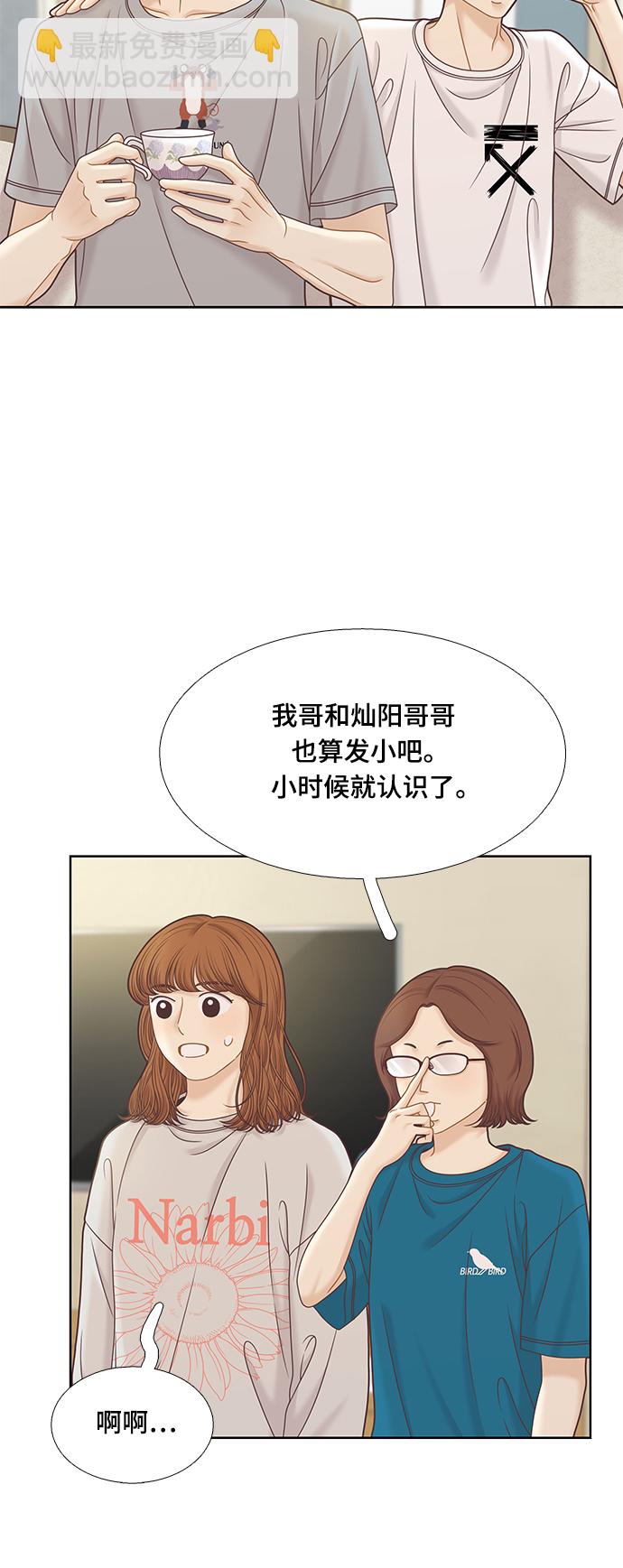 🍱少女的世界 [第二季] 第93话 第5页