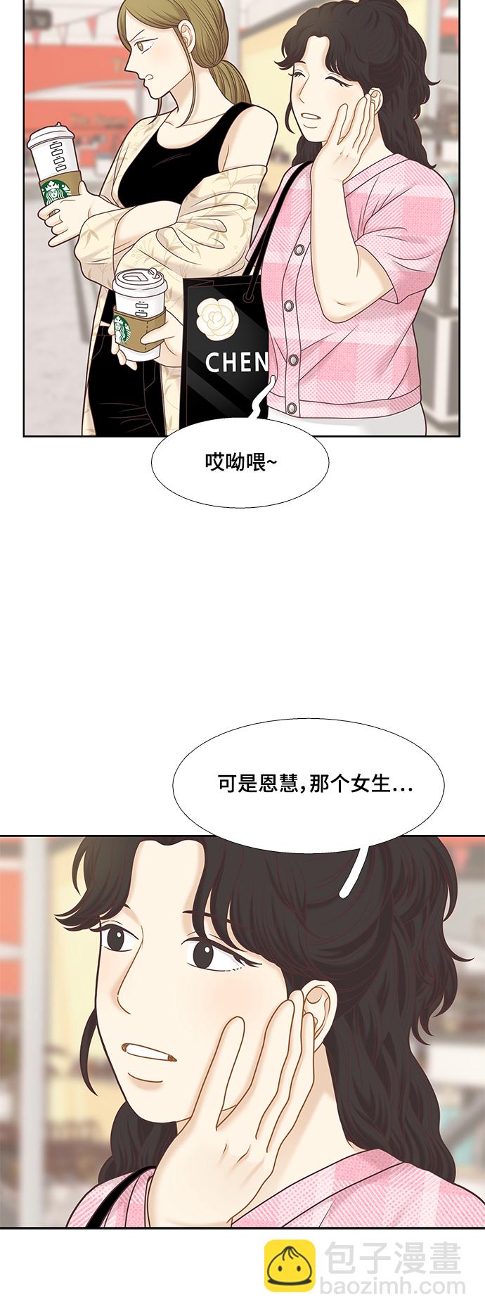 🍱少女的世界 [第二季] 第93话 第50页