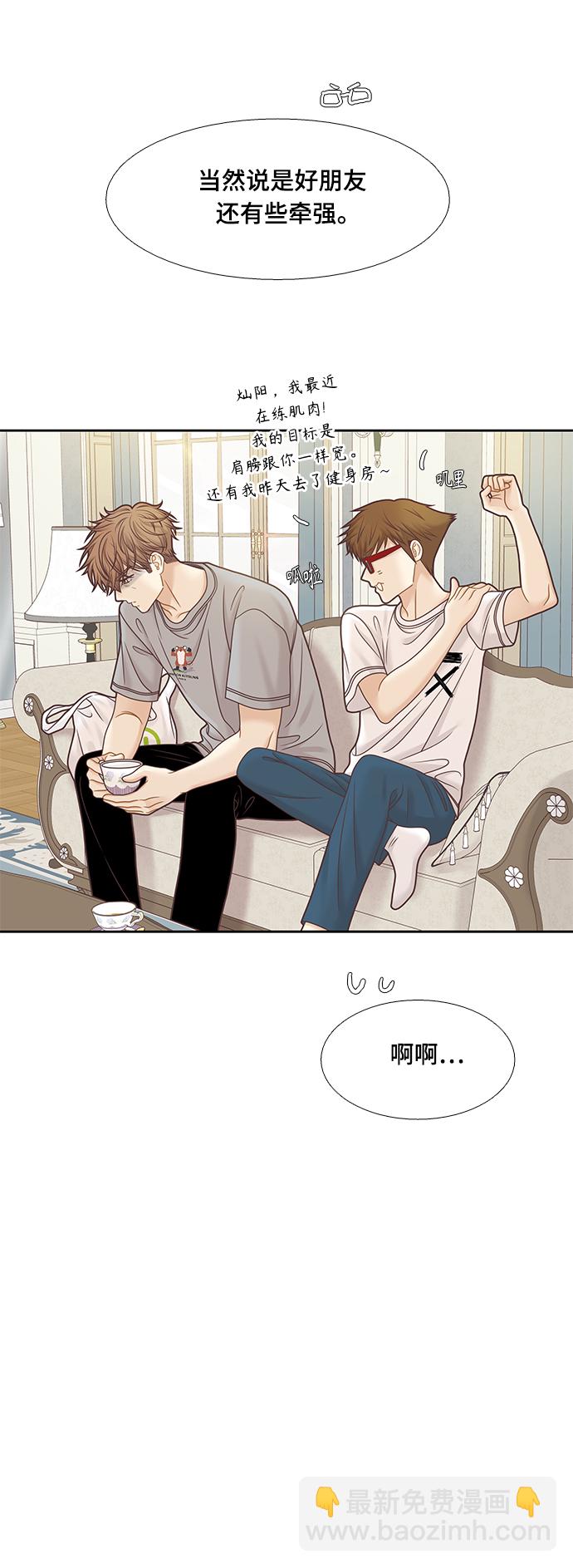 🍱少女的世界 [第二季] 第93话 第6页