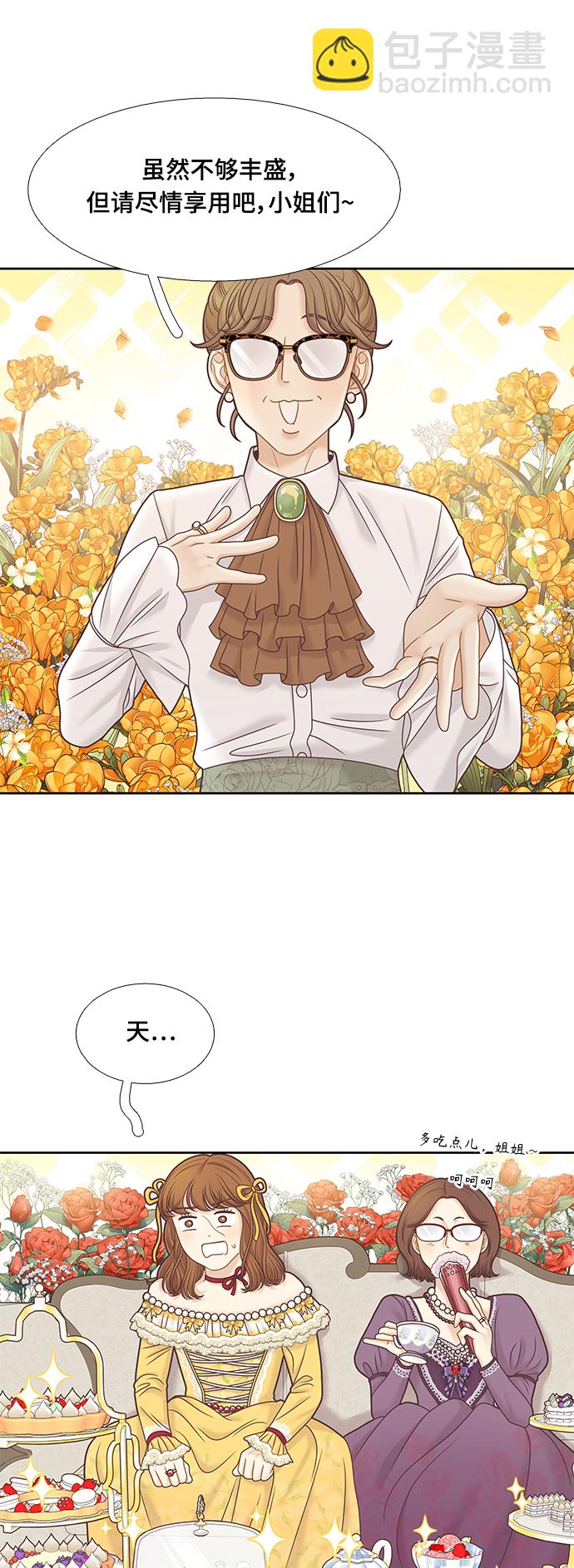 🍱少女的世界 [第二季] 第93话 第8页