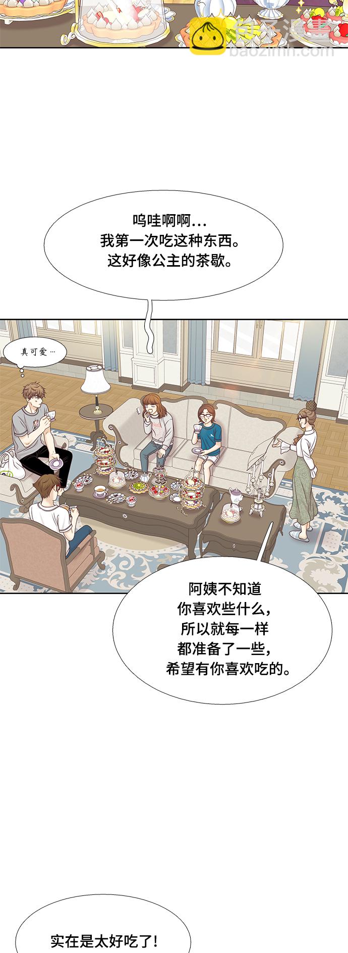 🍱少女的世界 [第二季] 第93话 第9页