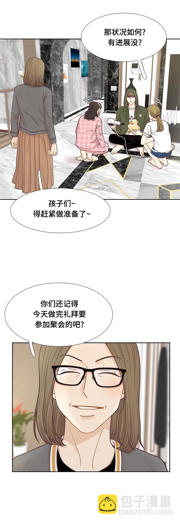🍱少女的世界 [第二季] 第95话 第10页
