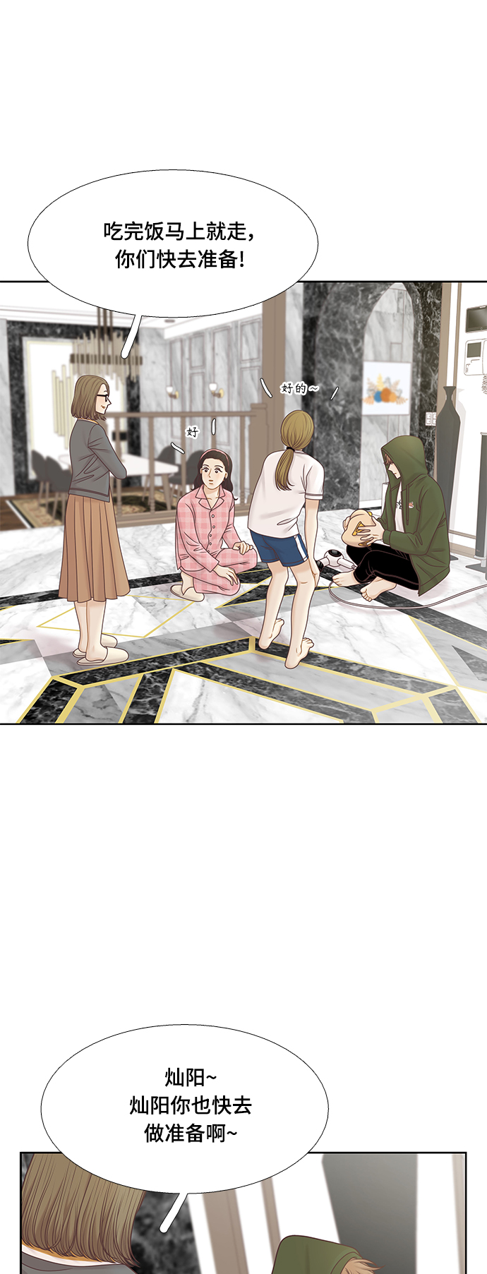 🍱少女的世界 [第二季] 第95话 第11页