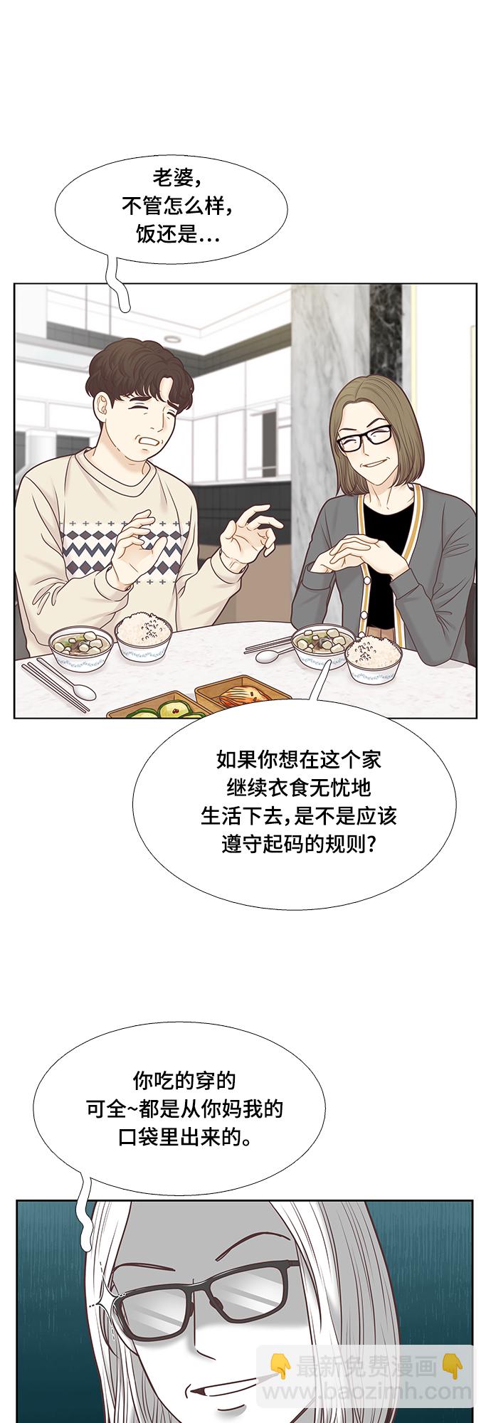🍱少女的世界 [第二季] 第95话 第16页