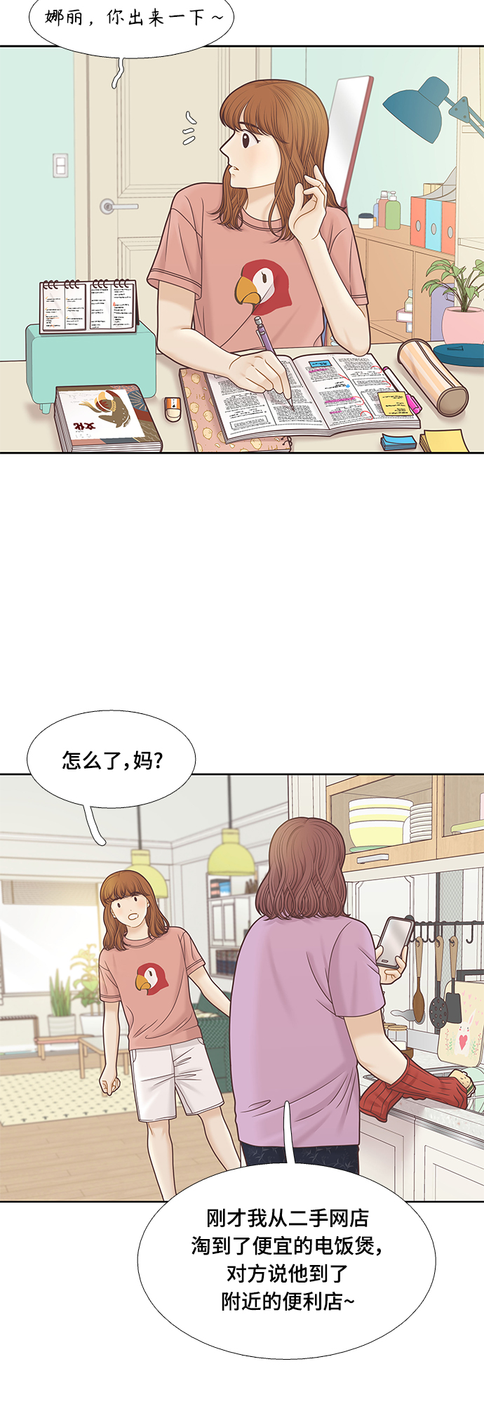 🍱少女的世界 [第二季] 第95话 第20页