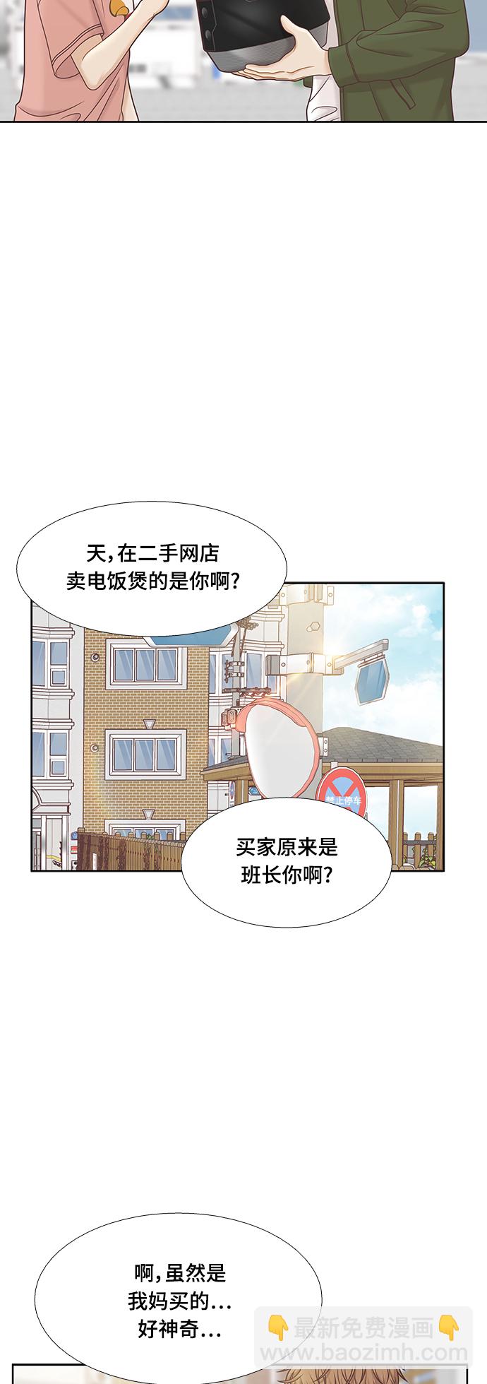 🍱少女的世界 [第二季] 第95话 第23页