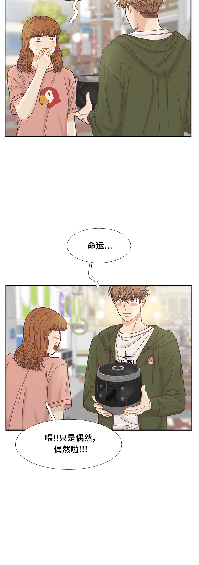 🍱少女的世界 [第二季] 第95话 第24页