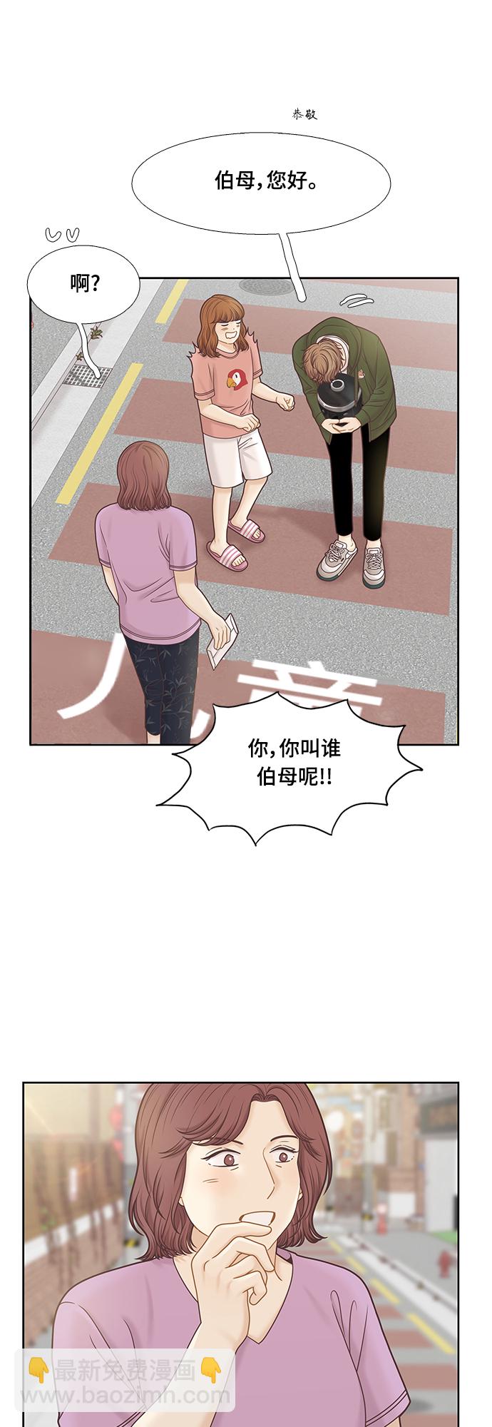 🍱少女的世界 [第二季] 第95话 第26页