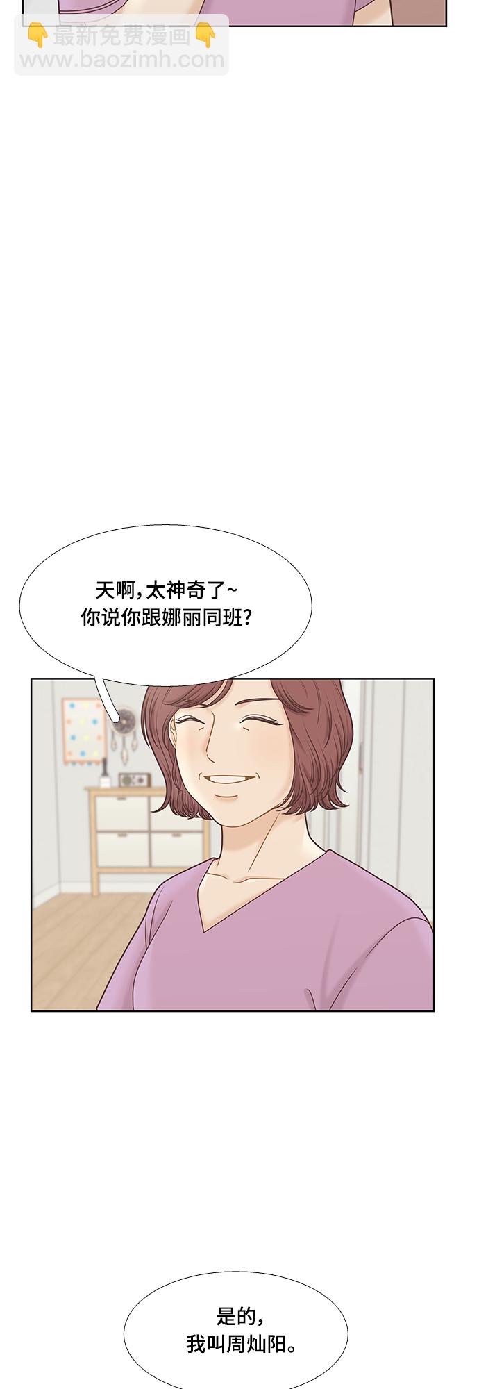 🍱少女的世界 [第二季] 第95话 第27页