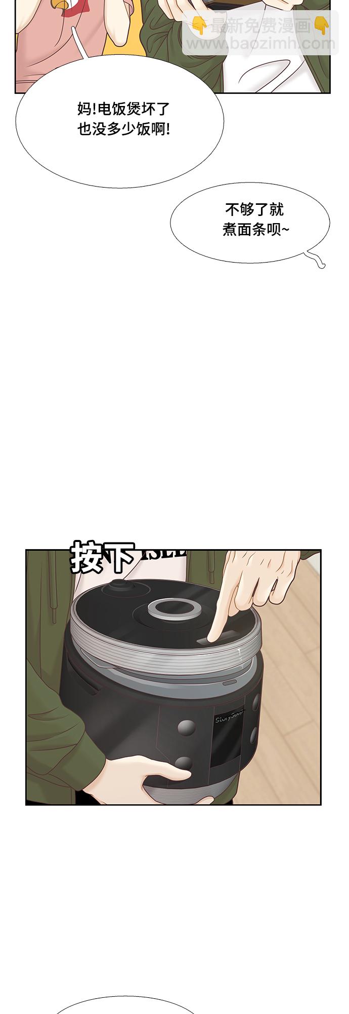 🍱少女的世界 [第二季] 第95话 第29页
