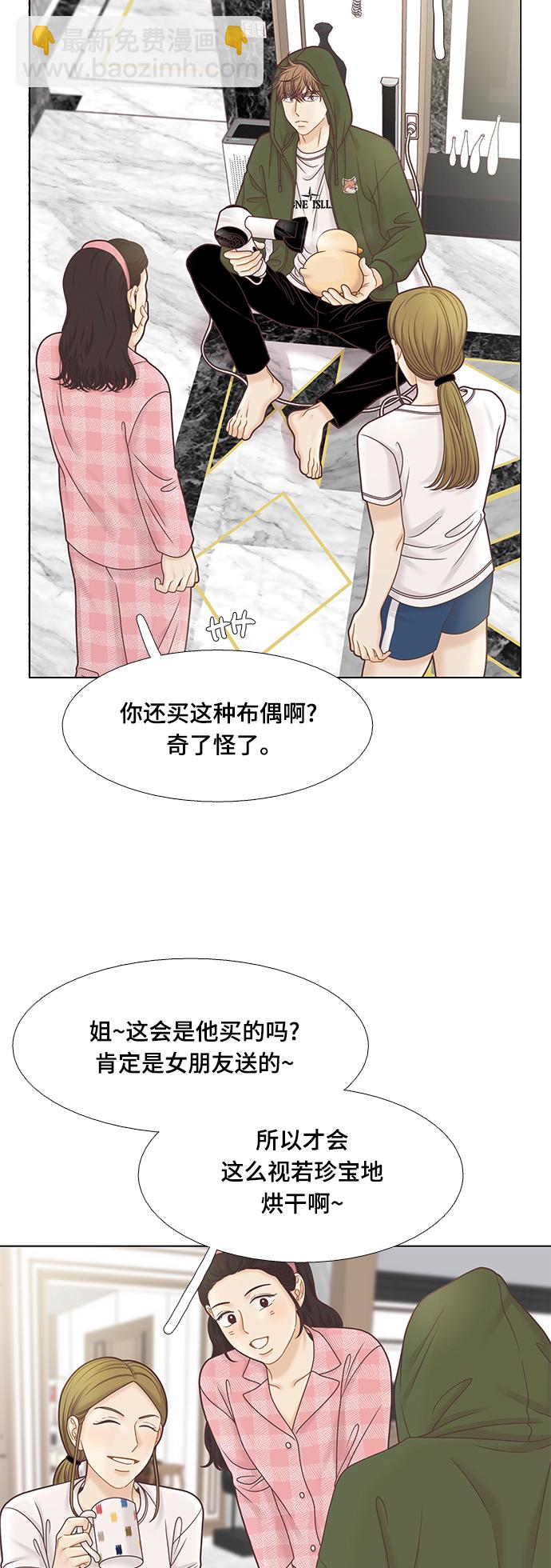 🍱少女的世界 [第二季] 第95话 第3页