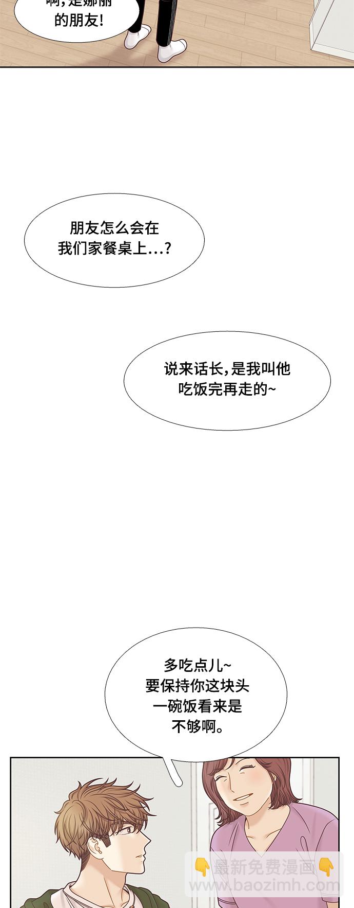🍱少女的世界 [第二季] 第95话 第34页