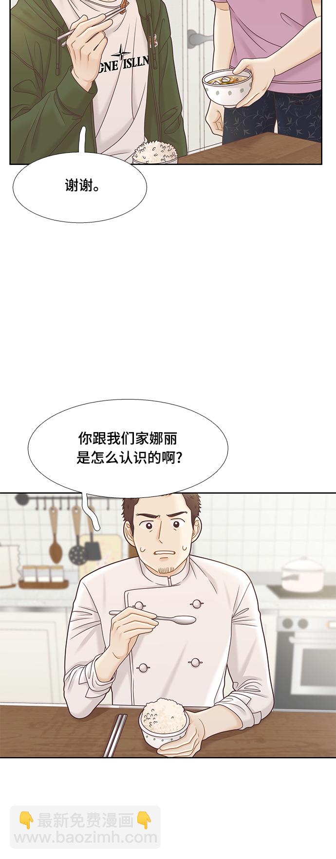 🍱少女的世界 [第二季] 第95话 第35页
