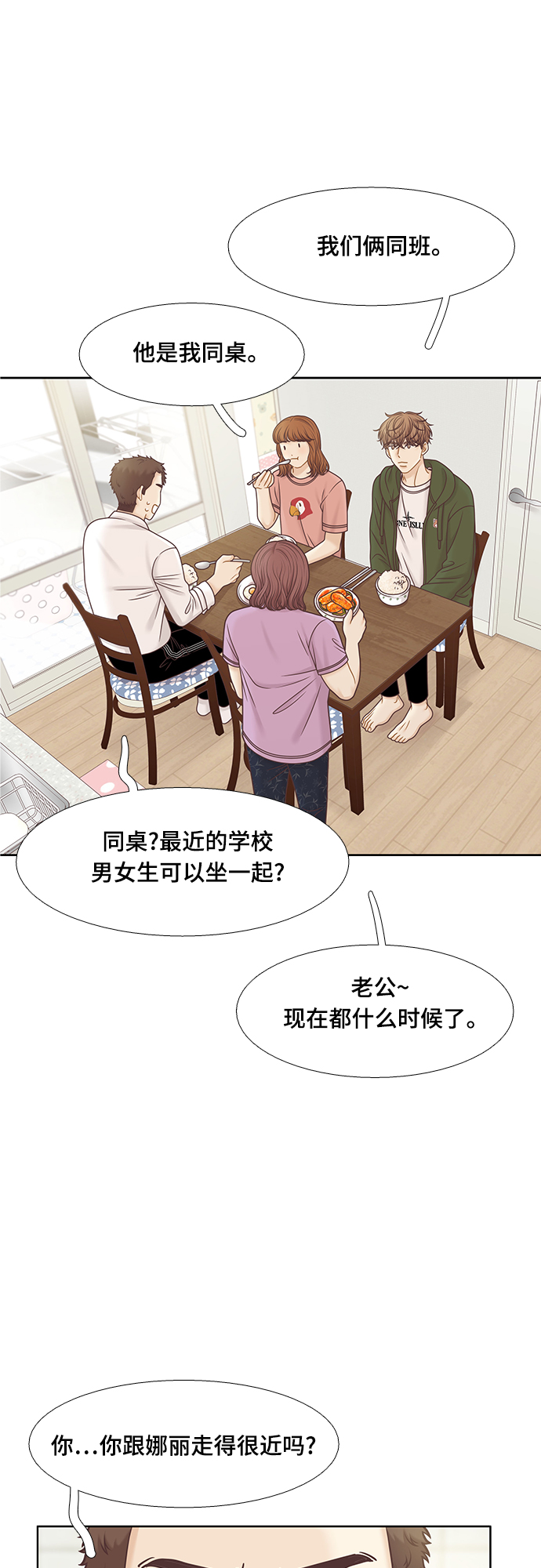 🍱少女的世界 [第二季] 第95话 第36页