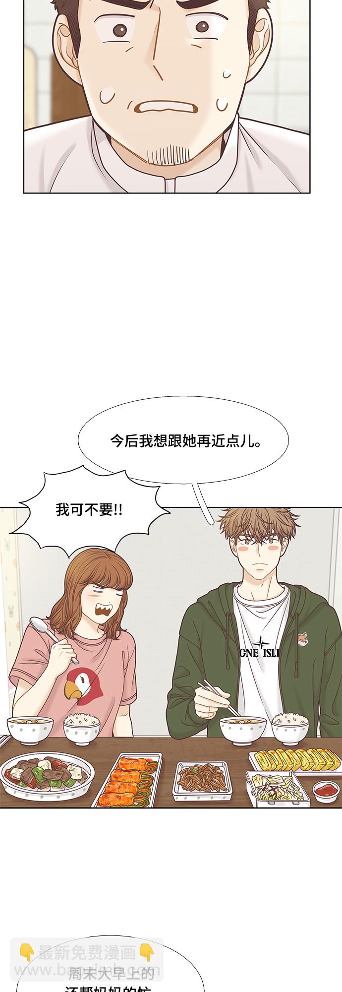 🍱少女的世界 [第二季] 第95话 第37页