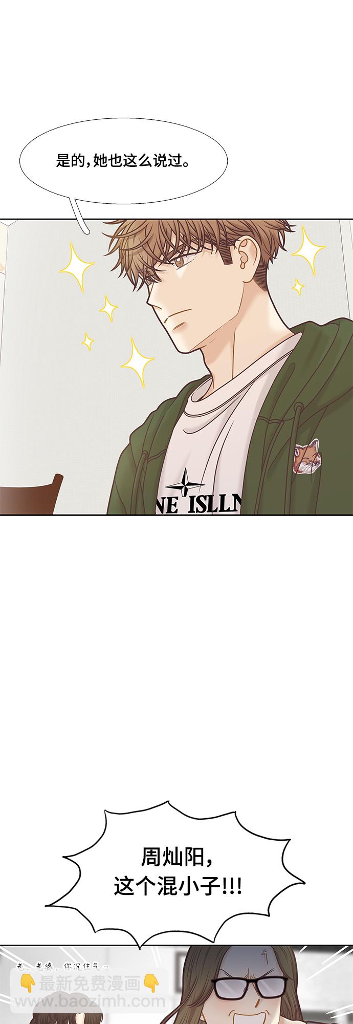 🍱少女的世界 [第二季] 第95话 第39页