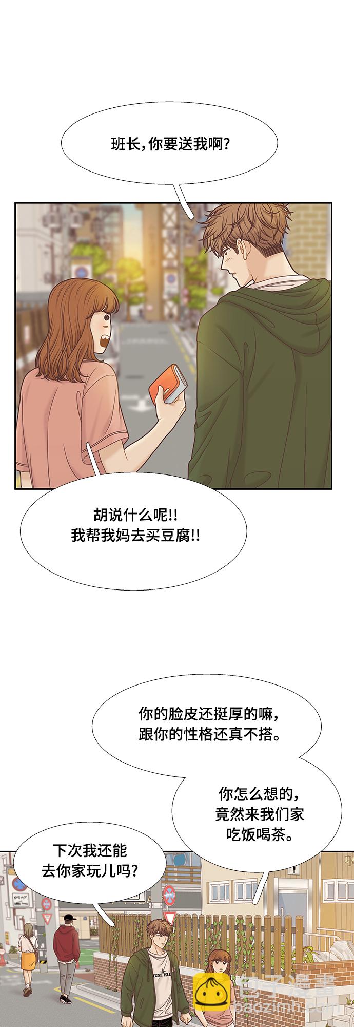 🍱少女的世界 [第二季] 第95话 第48页