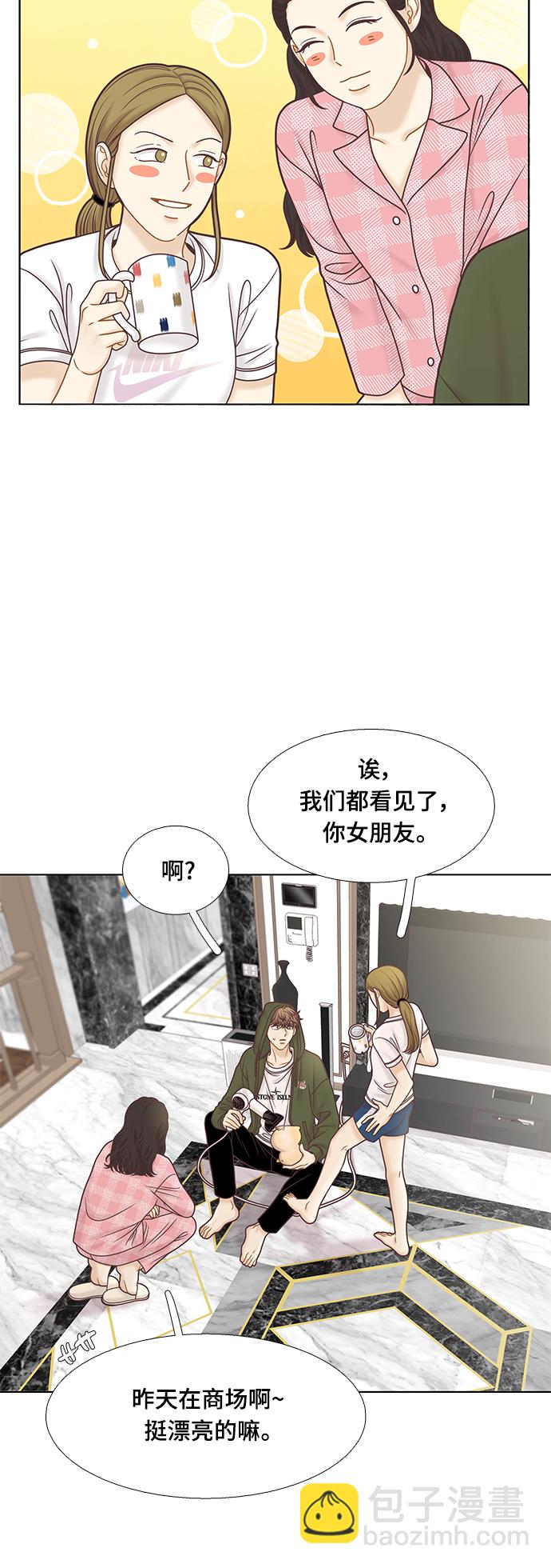 🍱少女的世界 [第二季] 第95话 第5页
