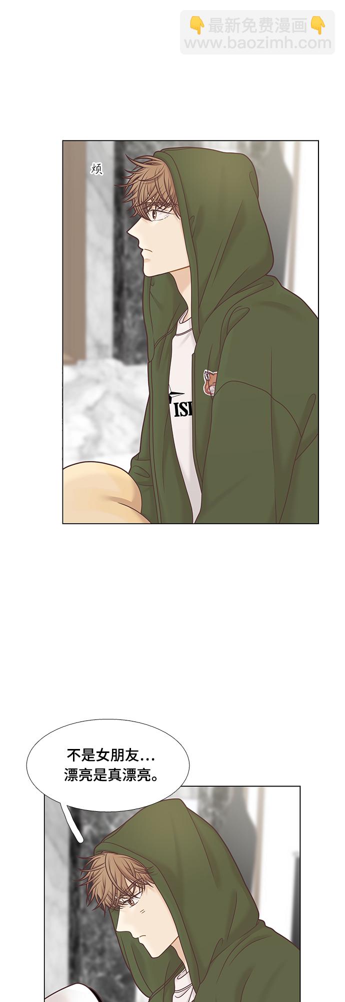 🍱少女的世界 [第二季] 第95话 第6页