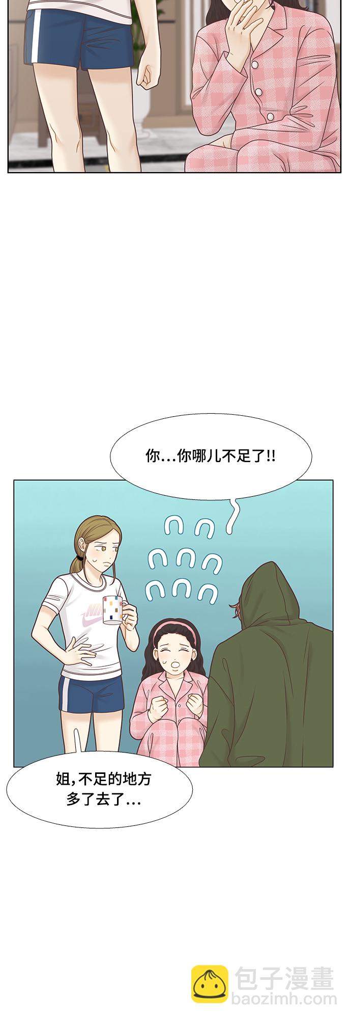 🍱少女的世界 [第二季] 第95话 第9页