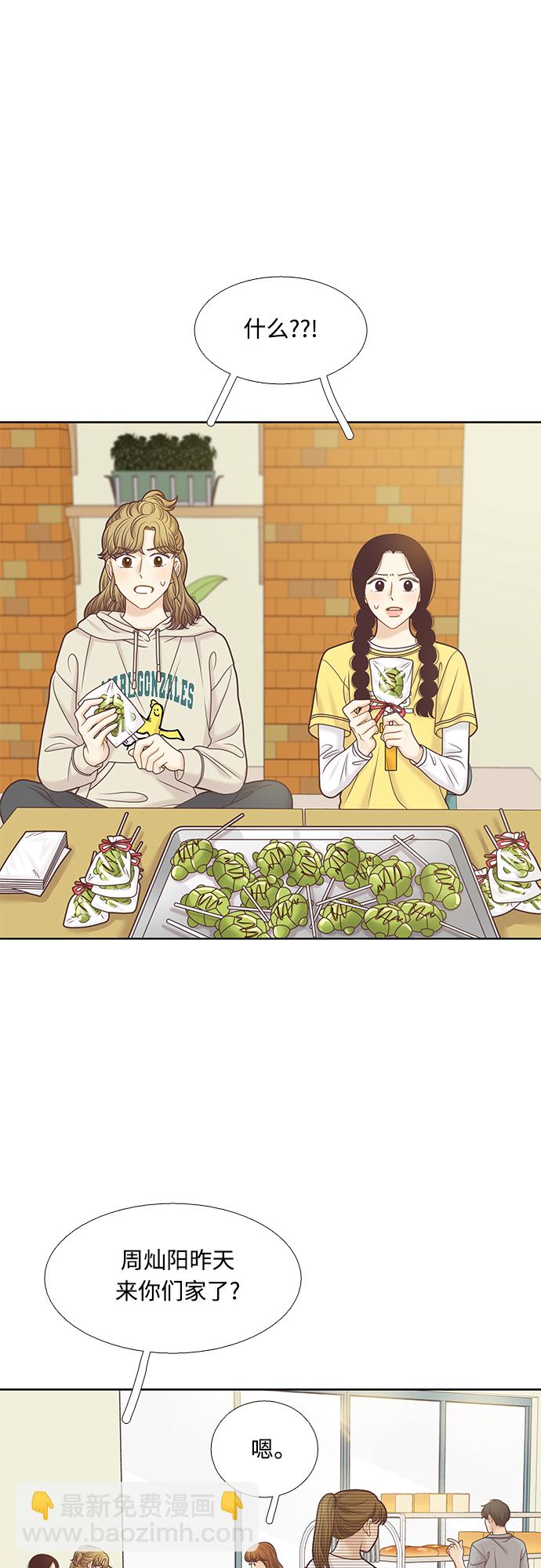 🍱少女的世界 [第二季] 第97话 第10页