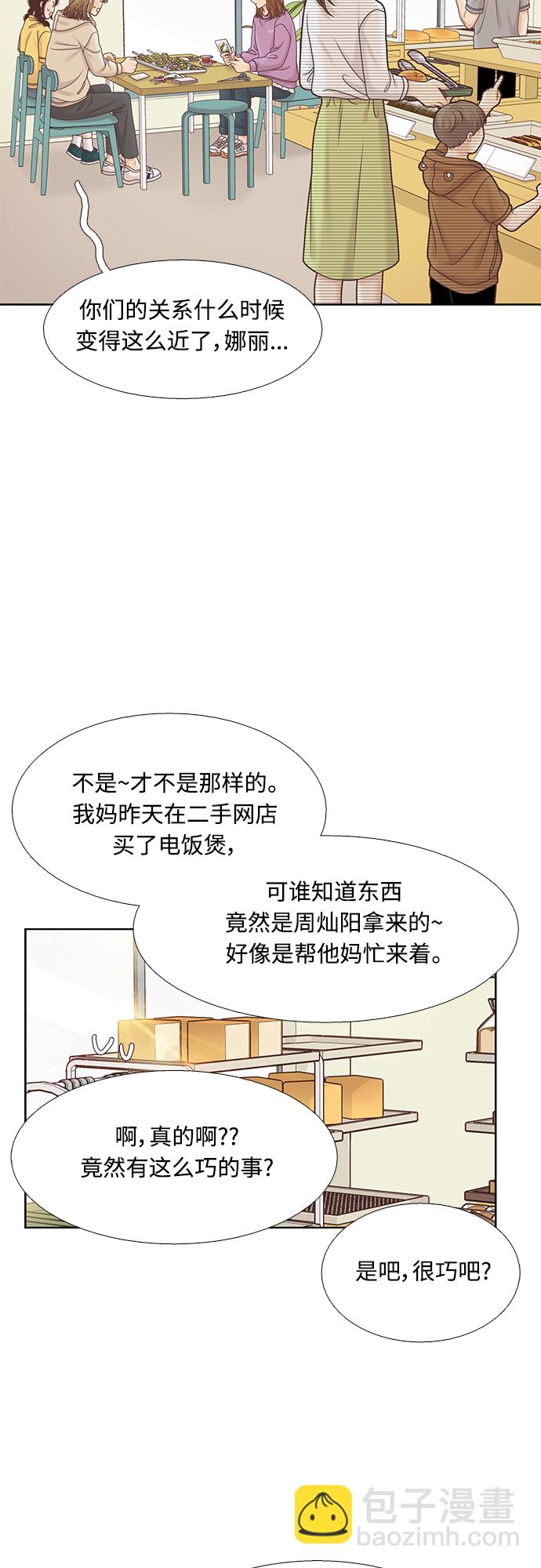🍱少女的世界 [第二季] 第97话 第11页