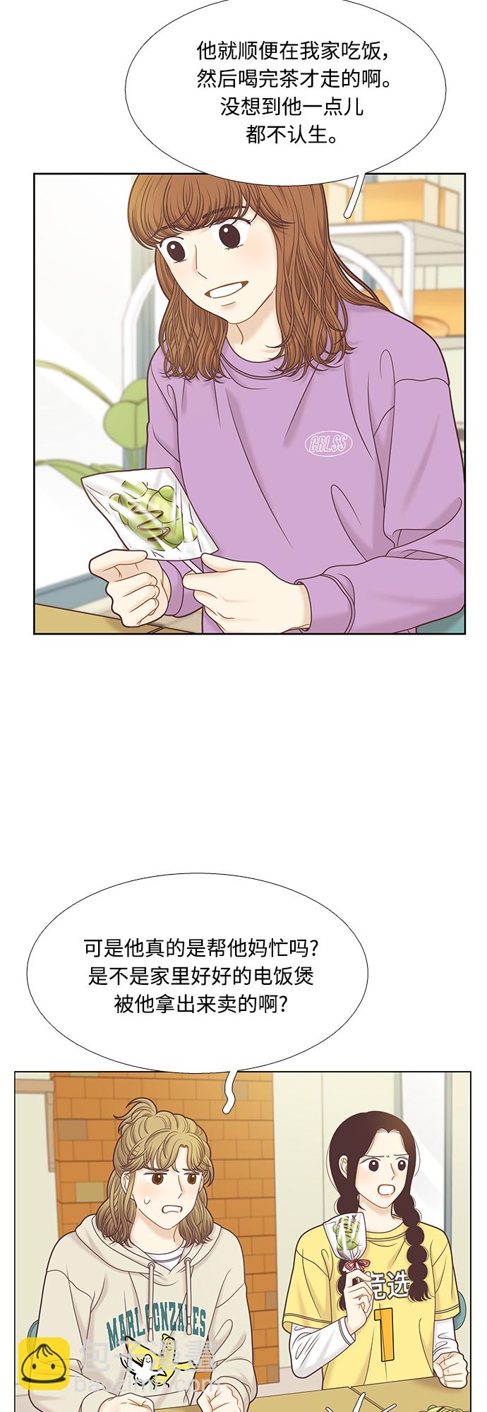 🍱少女的世界 [第二季] 第97话 第12页