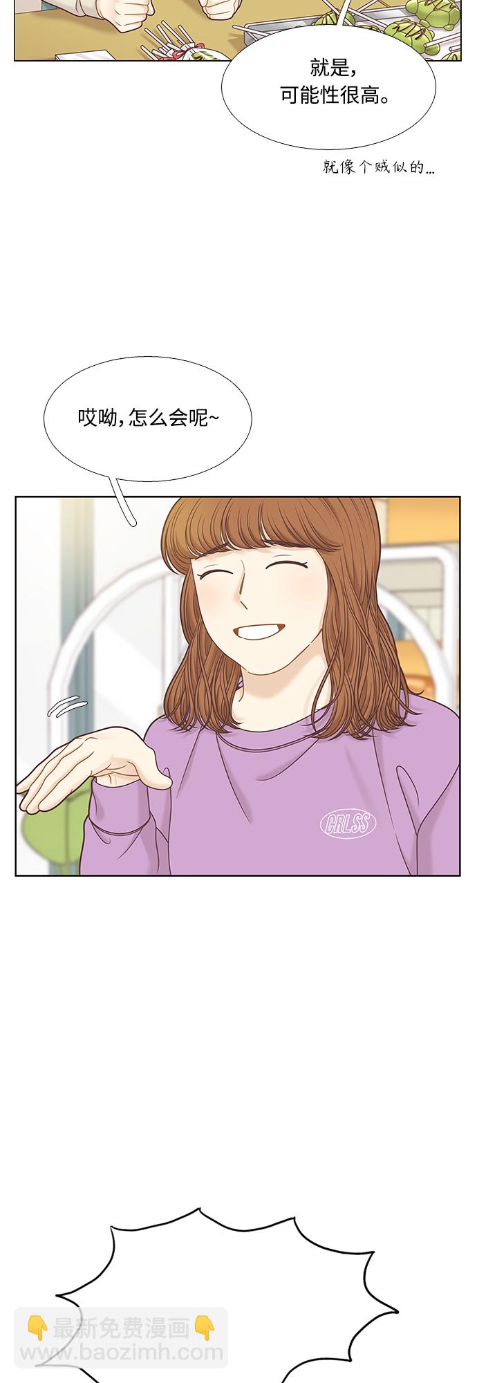 🍱少女的世界 [第二季] 第97话 第13页
