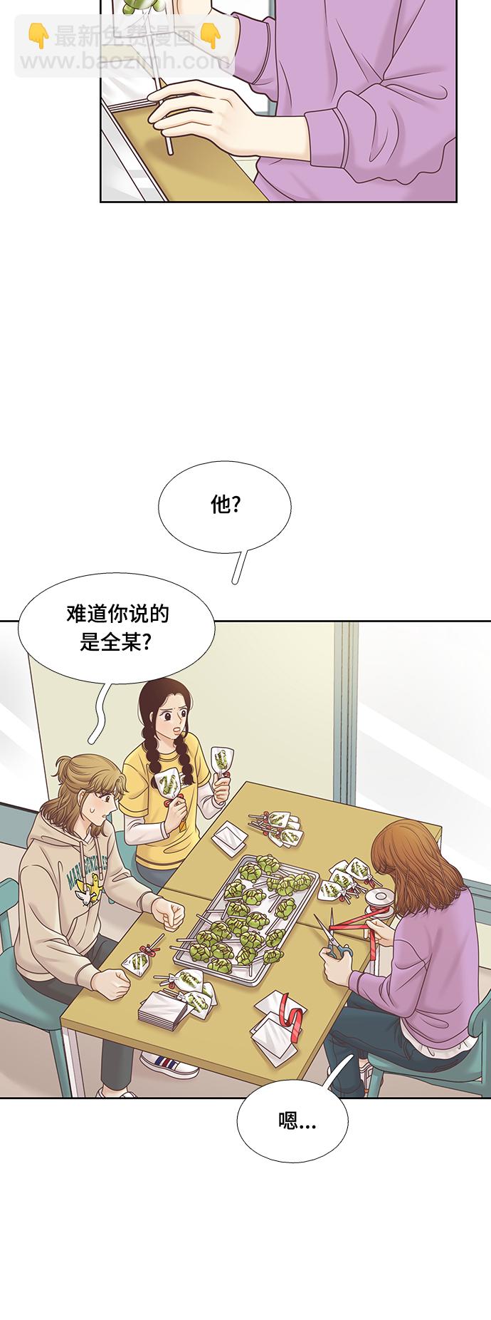 🍱少女的世界 [第二季] 第97话 第17页