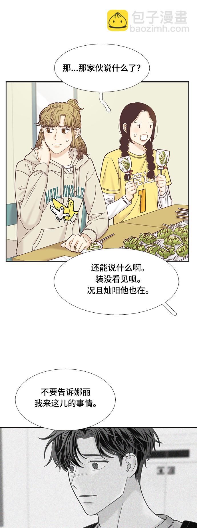 🍱少女的世界 [第二季] 第97话 第18页