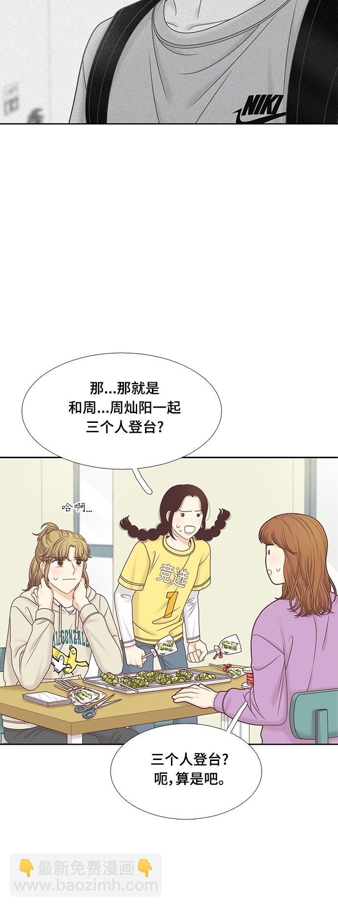 🍱少女的世界 [第二季] 第97话 第19页