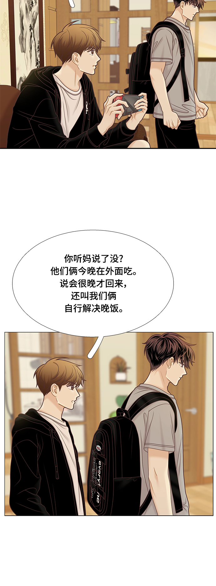 🍱少女的世界 [第二季] 第97话 第2页
