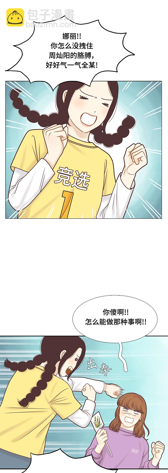 🍱少女的世界 [第二季] 第97话 第20页