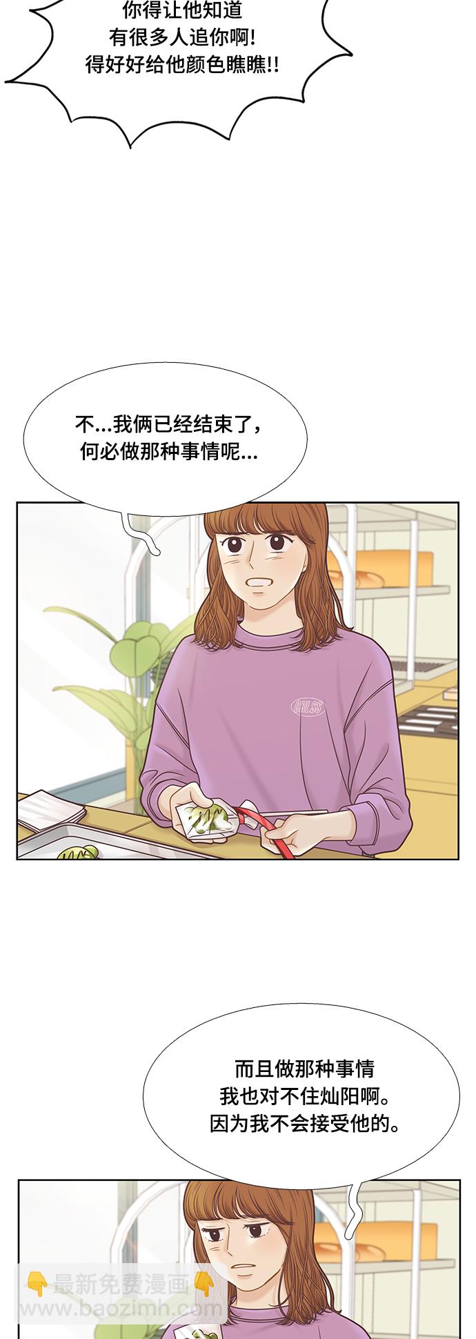 🍱少女的世界 [第二季] 第97话 第21页