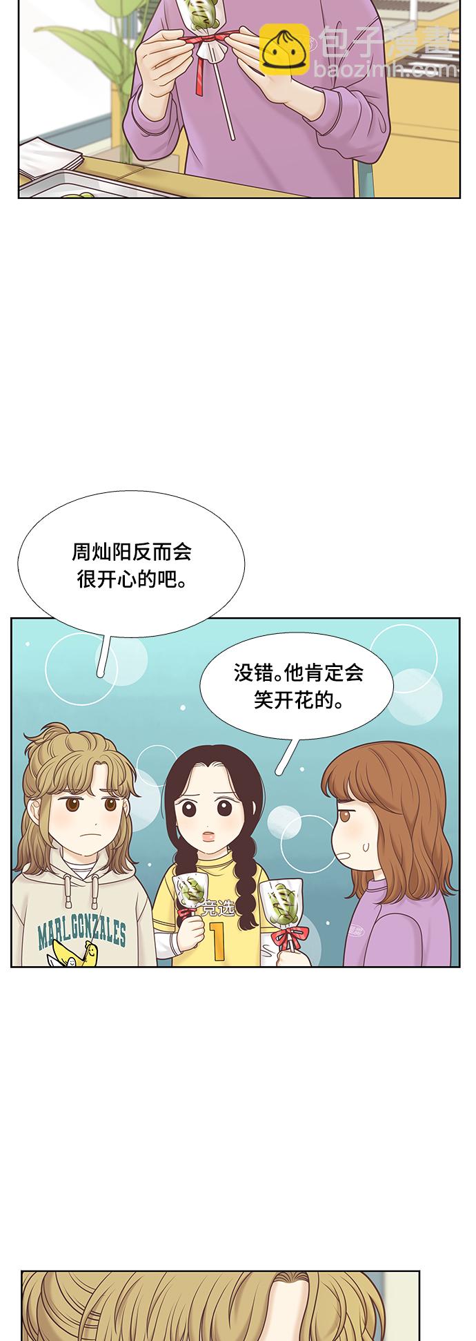 🍱少女的世界 [第二季] 第97话 第22页