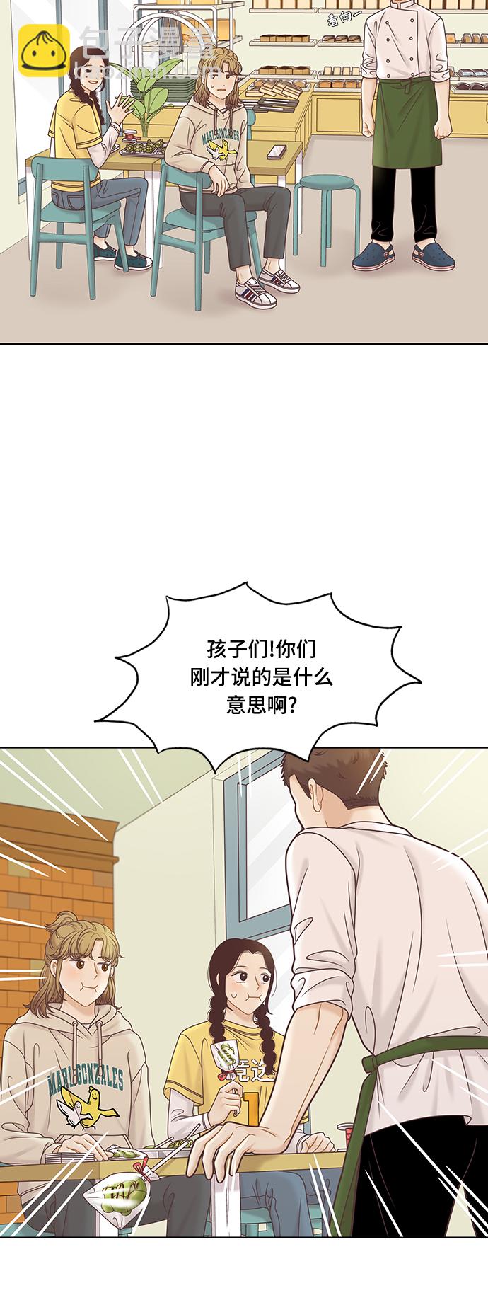 🍱少女的世界 [第二季] 第97话 第27页