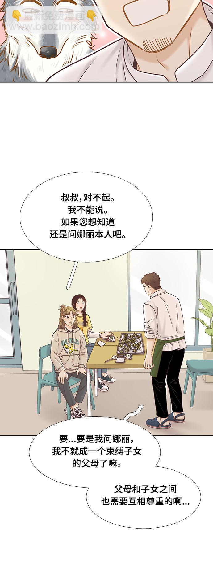 🍱少女的世界 [第二季] 第97话 第29页