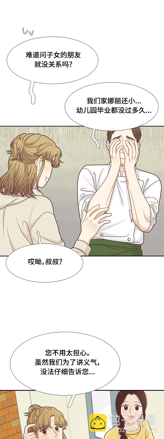 🍱少女的世界 [第二季] 第97话 第30页