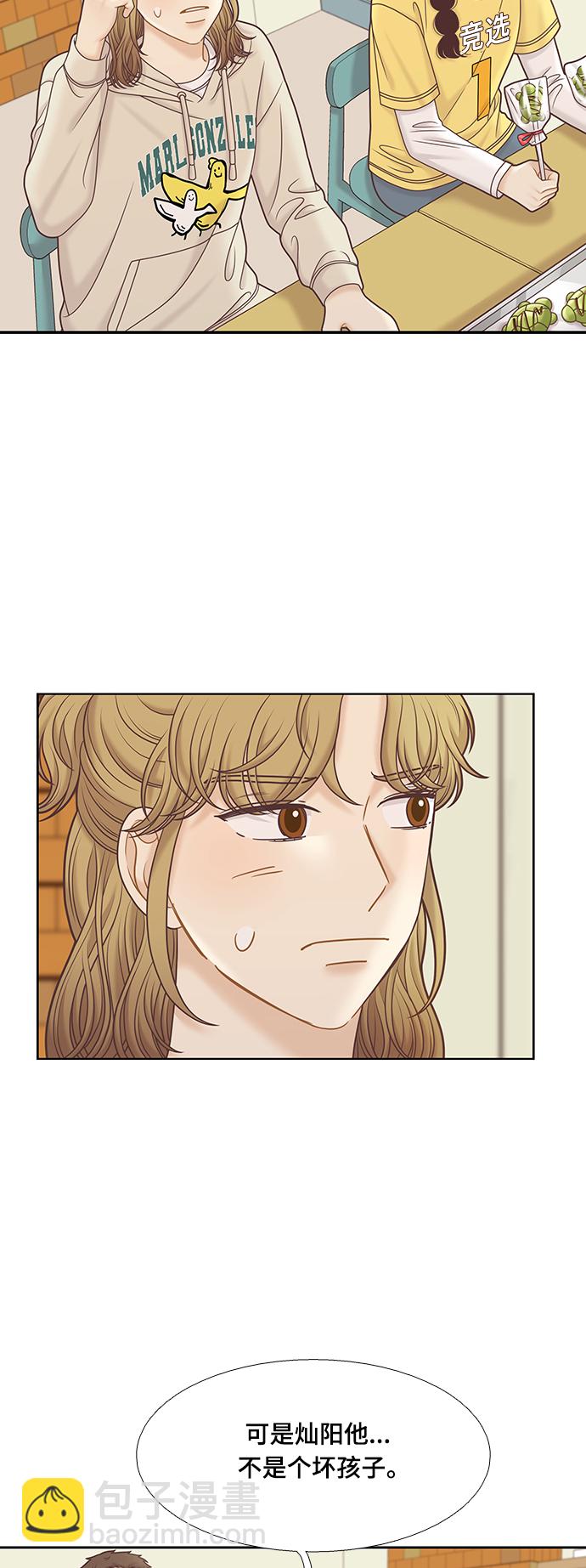 🍱少女的世界 [第二季] 第97话 第31页