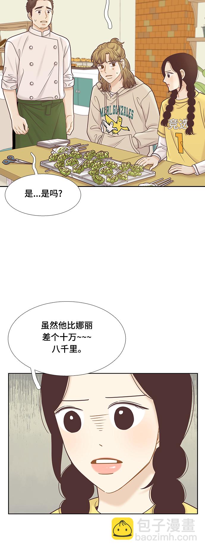 🍱少女的世界 [第二季] 第97话 第32页