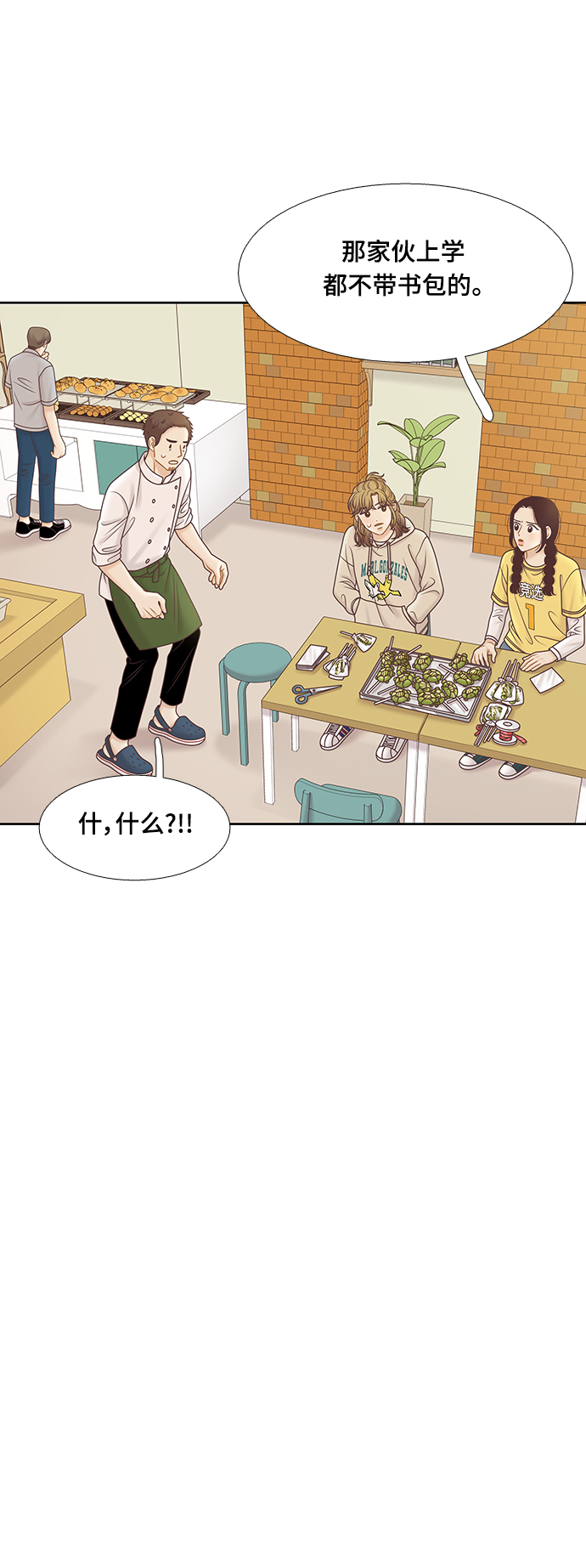 🍱少女的世界 [第二季] 第97话 第33页