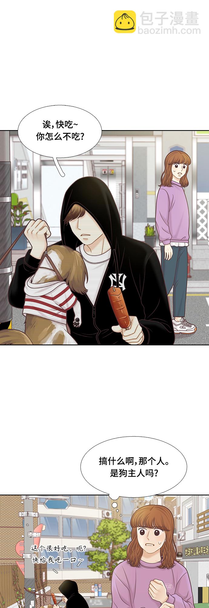 🍱少女的世界 [第二季] 第97话 第35页
