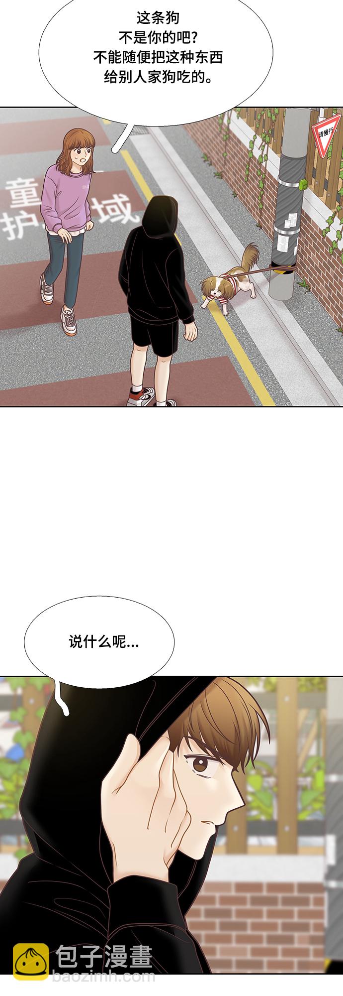 🍱少女的世界 [第二季] 第97话 第39页