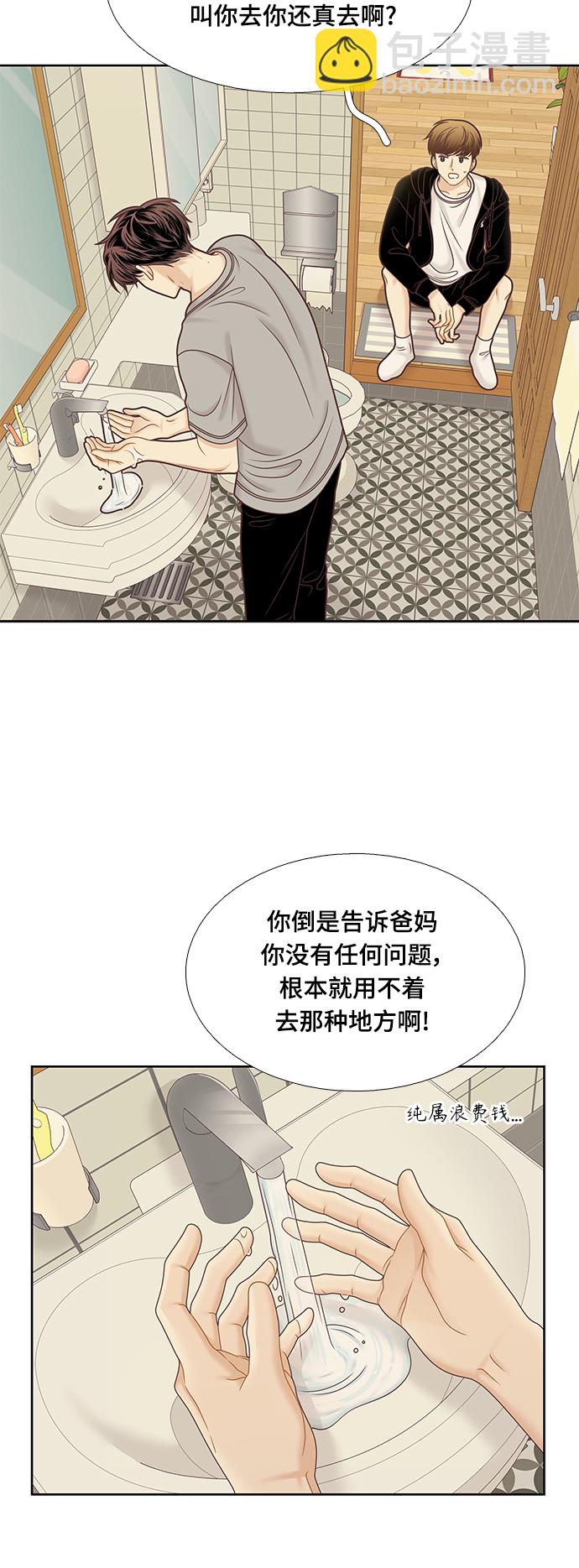 🍱少女的世界 [第二季] 第97话 第5页