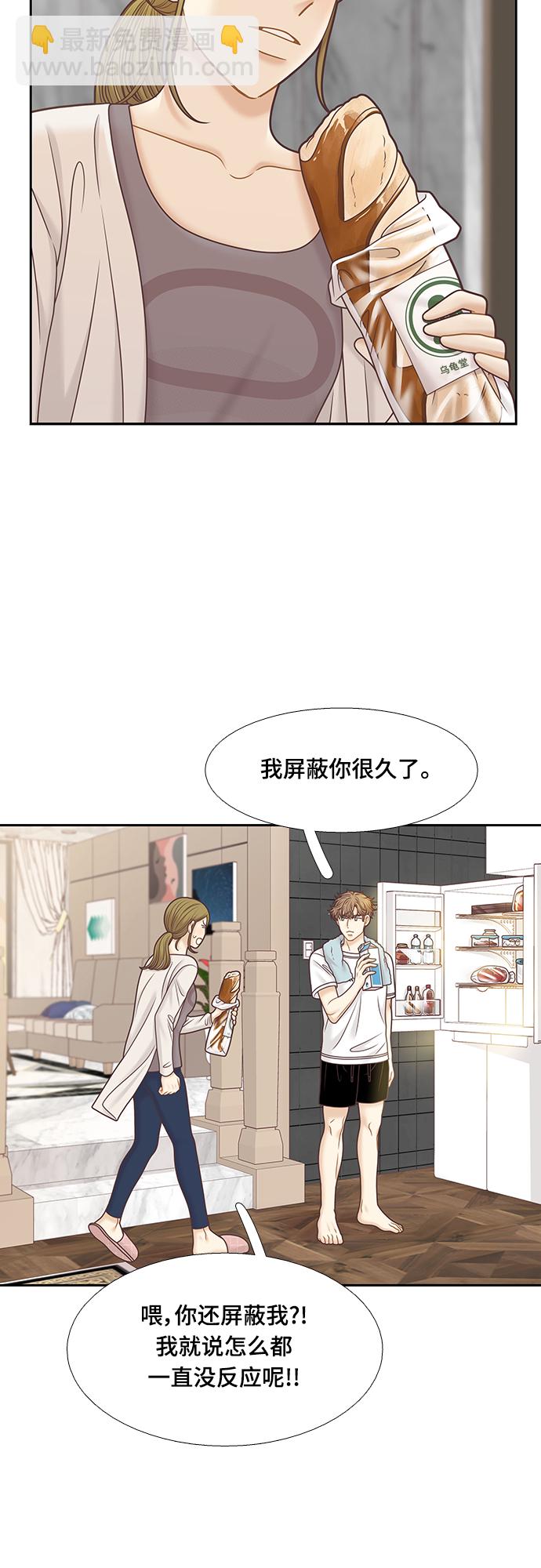 🍱少女的世界 [第二季] 第99话 第10页