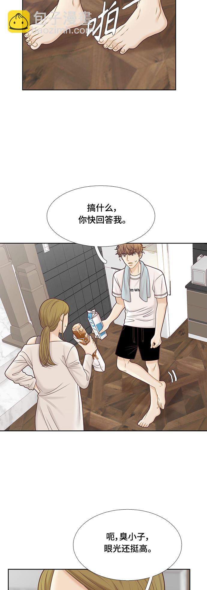 🍱少女的世界 [第二季] 第99话 第13页