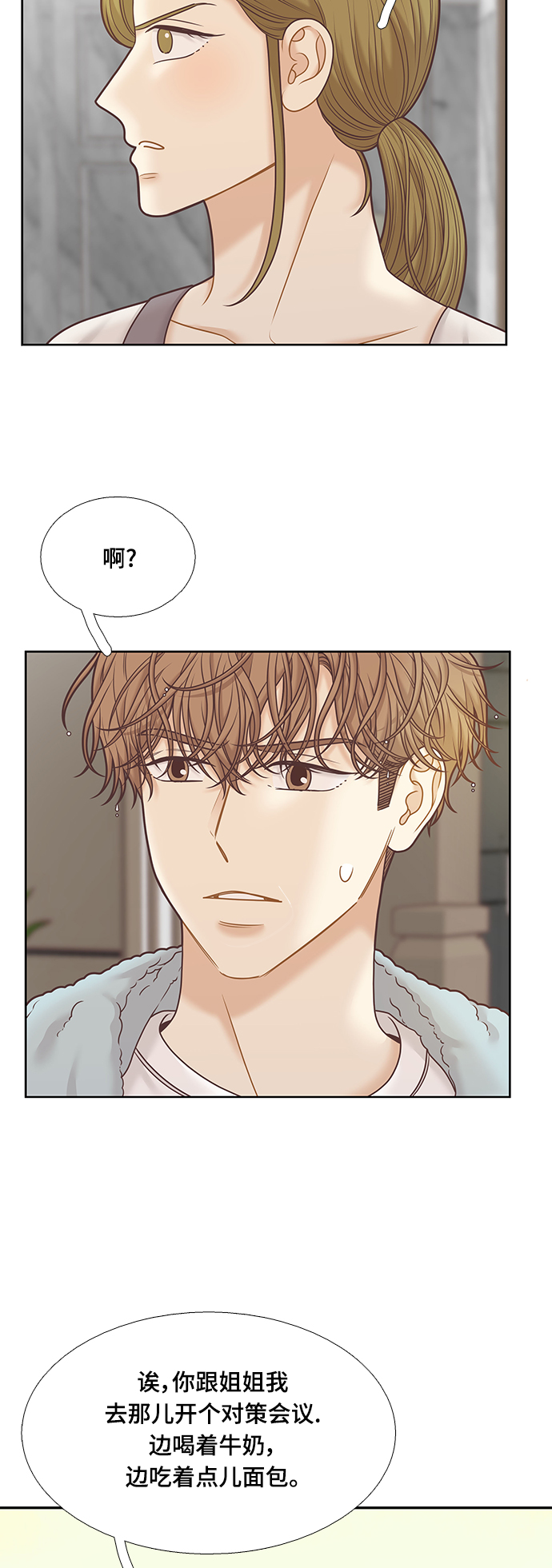 🍱少女的世界 [第二季] 第99话 第14页
