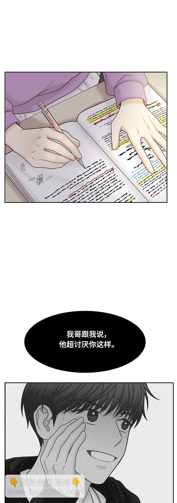 🍱少女的世界 [第二季] 第99话 第17页