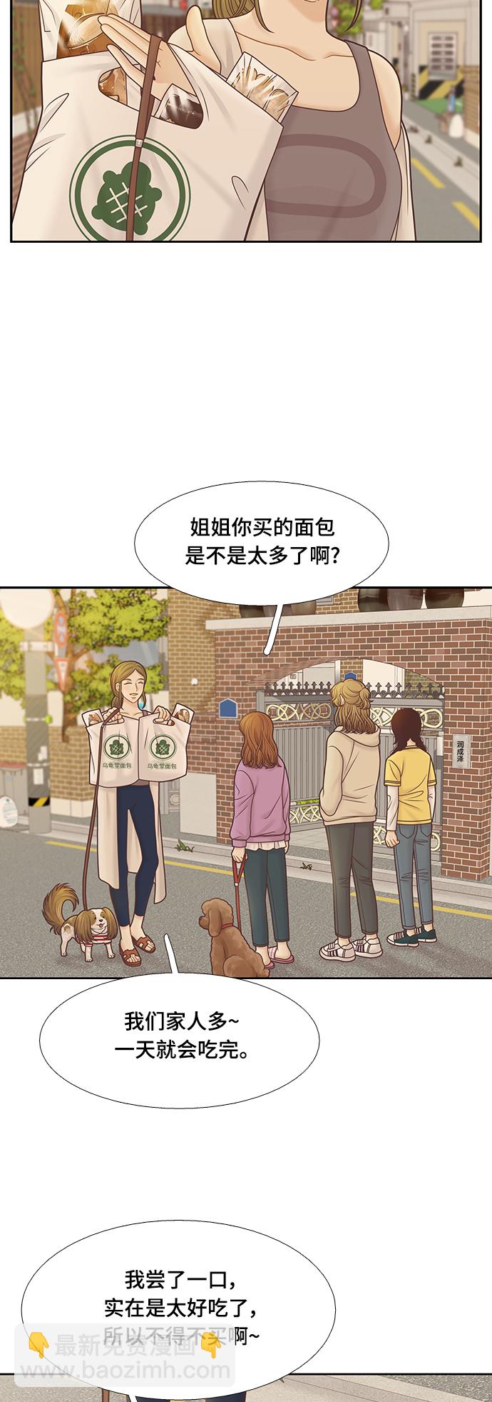 🍱少女的世界 [第二季] 第99话 第2页